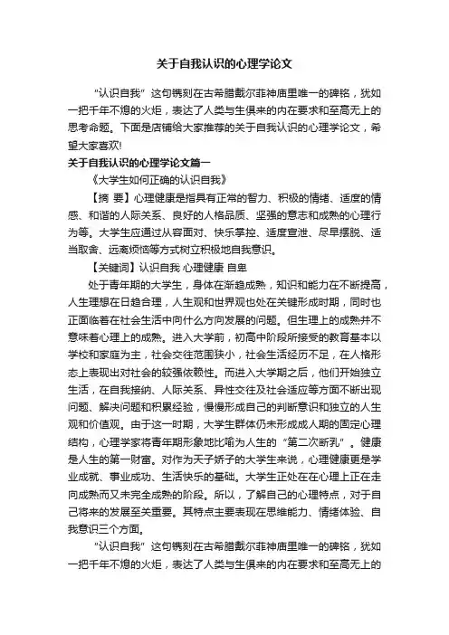 关于自我认识的心理学论文