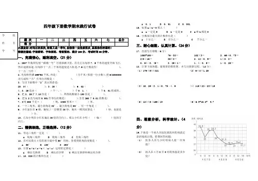 2013---2014人教版四年级数学下册期末试卷