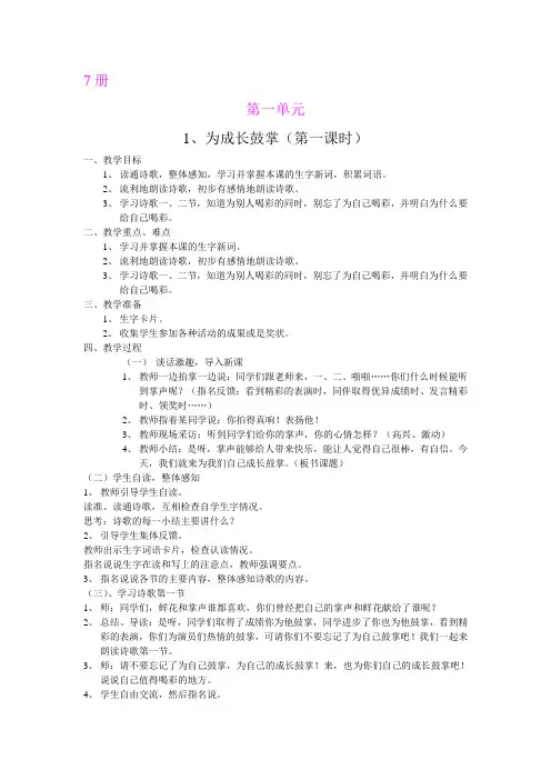 小学四年级语文A版语文上册全册整套教案