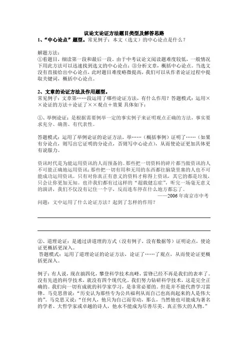 议论文论证方法题型及解题思路