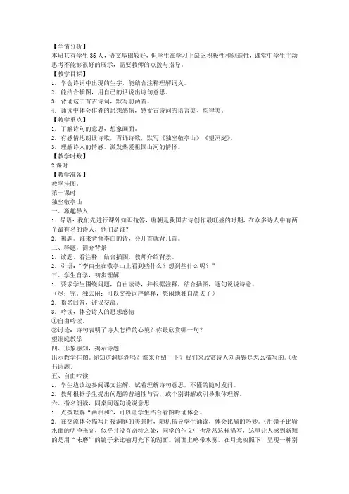 人教版小学四年级语文下册《古诗词三首 独坐敬亭山 望洞庭 忆江南》教学设计
