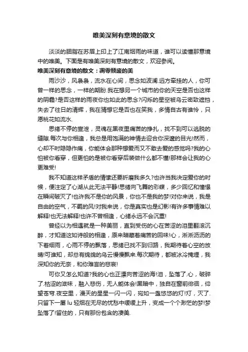 唯美深刻有意境的散文