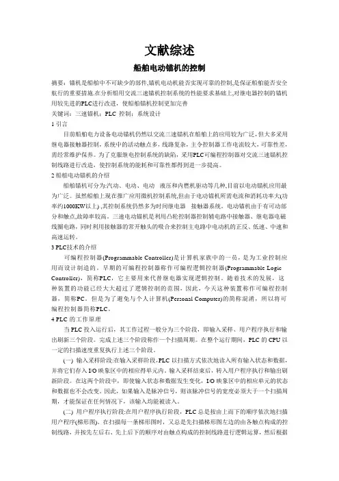 船舶锚机电动控制