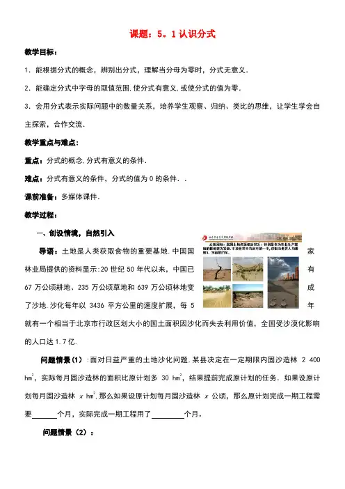 八年级数学下册5.1.1认识分式教案北师大版