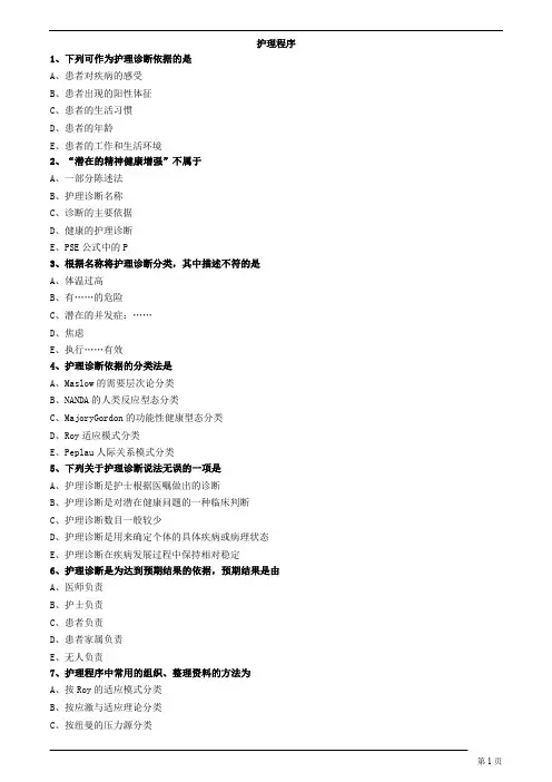 护理程序习题