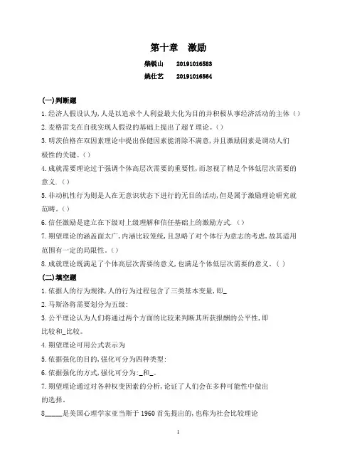 管理学-习题-第10章 2