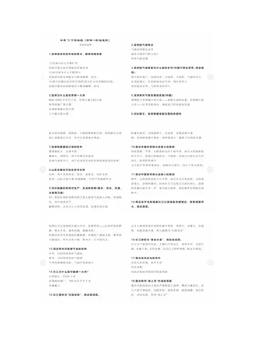 地理干货丨答题模板系列汇总之76个简答题模板