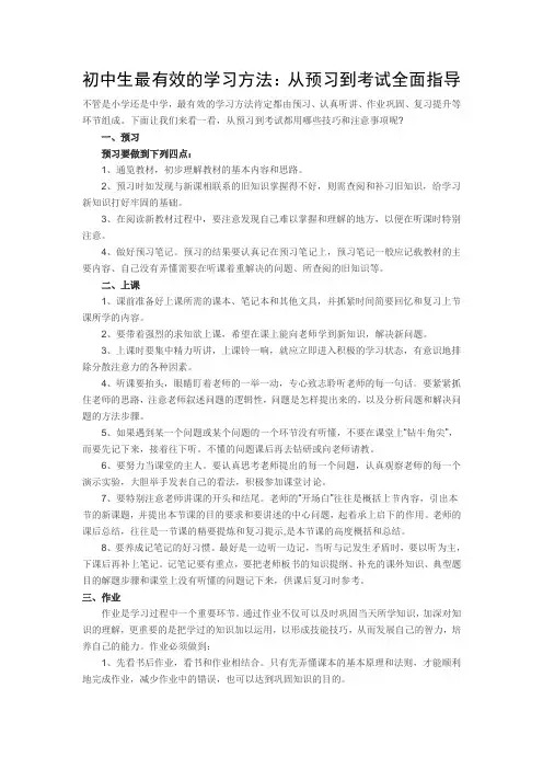 初中生最有效的学习方法