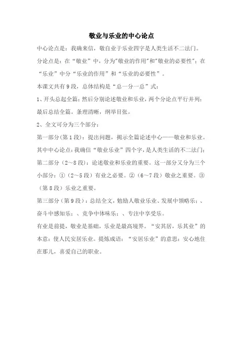敬业与乐业的中心论点 3