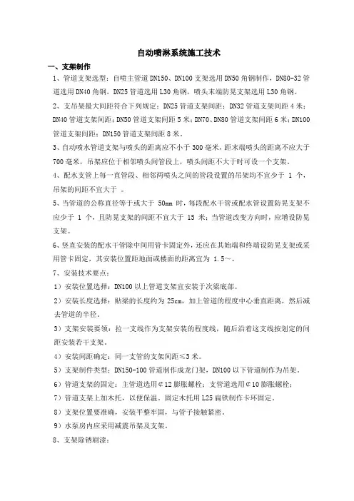 自动喷淋施工技术
