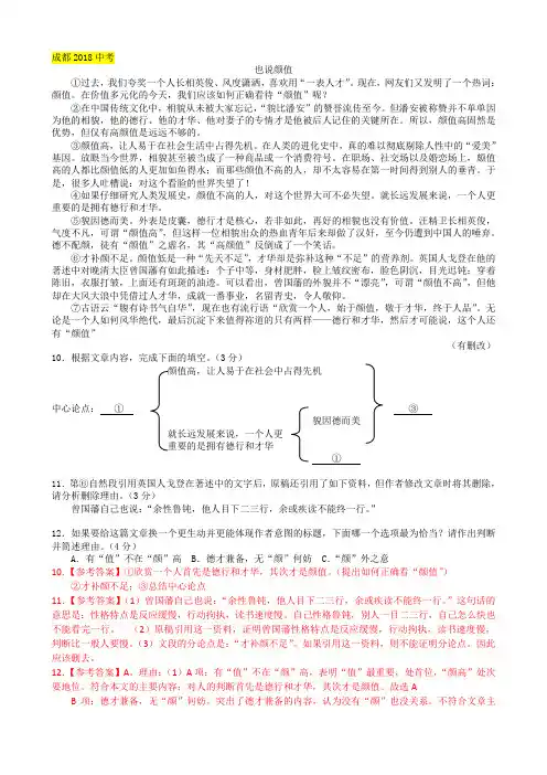 2018年中考语文真题分类汇编：议论文阅读(含答案)