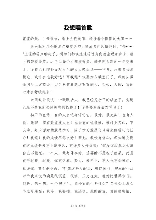 我想唱首歌_初三作文
