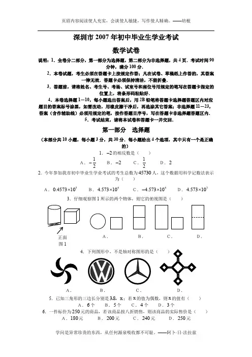 2007年深圳市初中毕业生学业考试数学试卷及参考答案