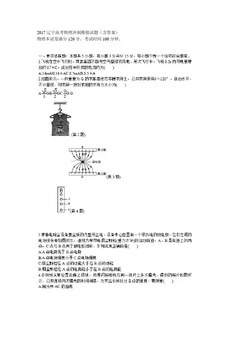 2017辽宁高考物理冲刺模拟试题含答案