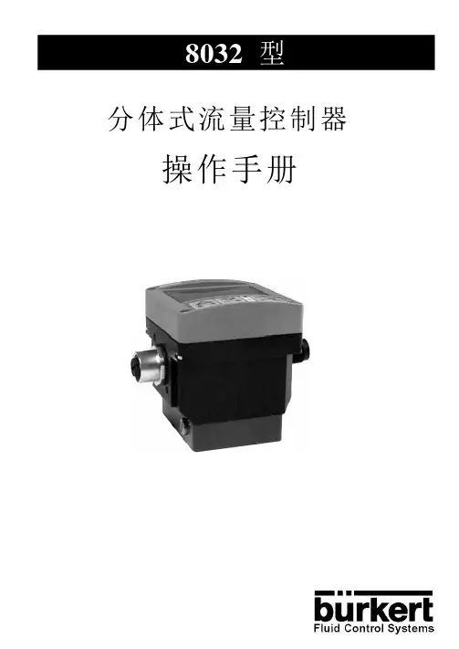 宝德8032流量开关说明书