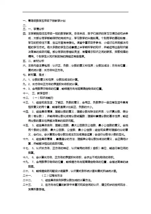 最新青岛版2016-2017五年级数学下册教学计划讲课讲稿