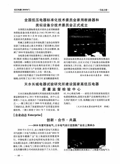 创新·合作·共赢——2010年爱可信电气、三丰电气设计选型推广会在上海举办