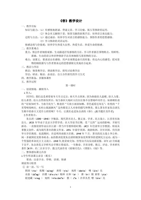 朱自清《春》教案