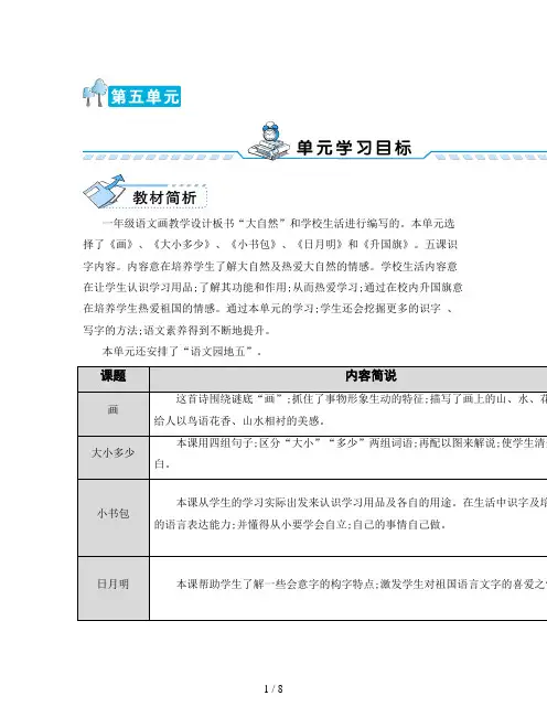 一年级语文画教学设计板书