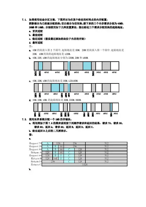 操作系统第五版--精髓与设计概要第7章课后习题答案2