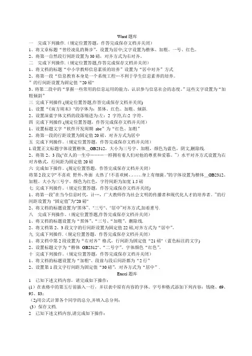 初中信息技术考试试题库(操作题)
