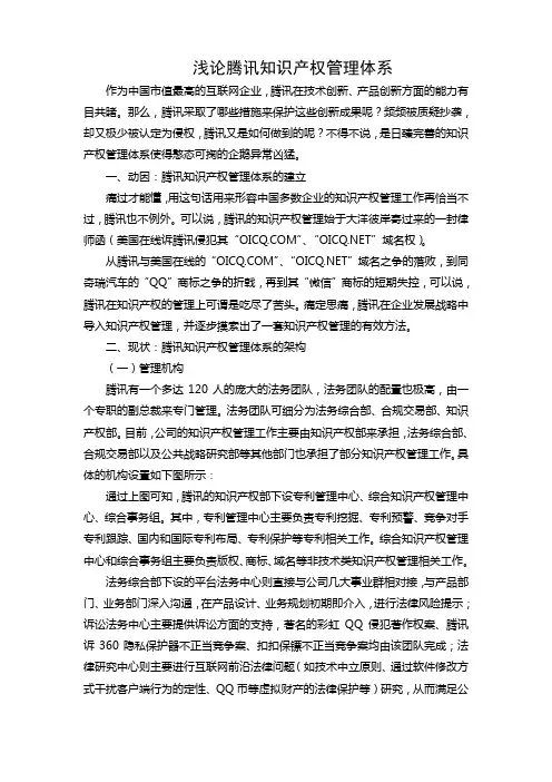 浅论腾讯知识产权管理体系