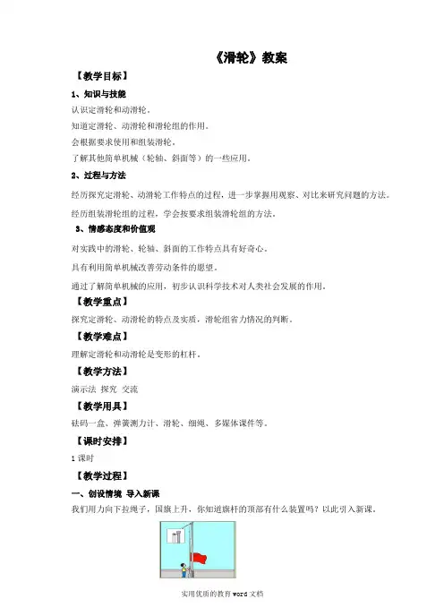 人教版八年级下册第十二章第二节滑轮-(教案)