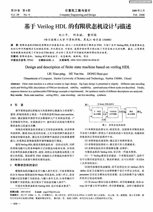 基于Verilog HDL的有限状态机设计与描述