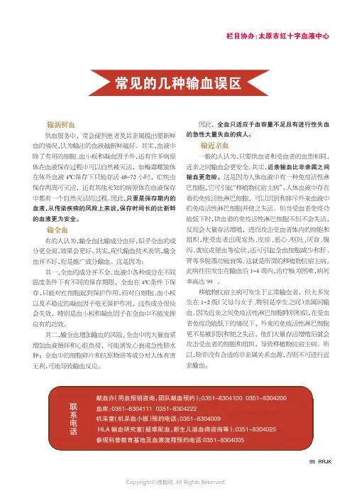 常见的几种输血误区