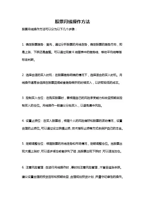 股票月线操作方法