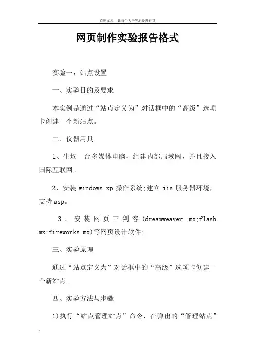 网页制作实验报告格式