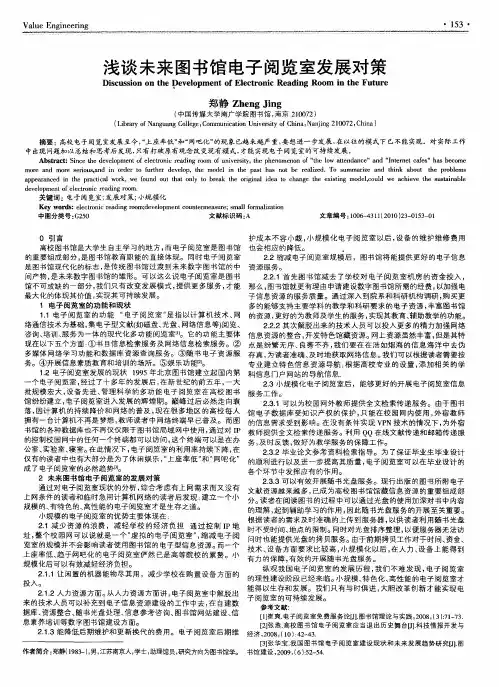 浅谈未来图书馆电子阅览室发展对策