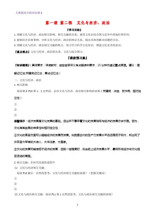 高中政治必修3精品学案7：1.2 文化与经济、政治