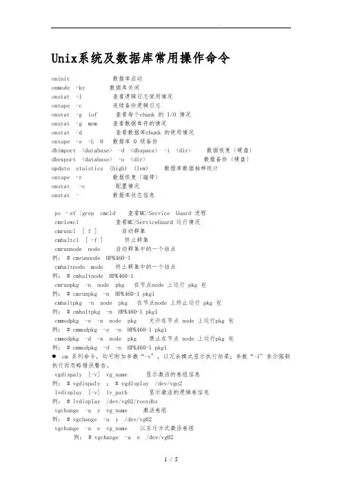 Informix数据库常用操作命令