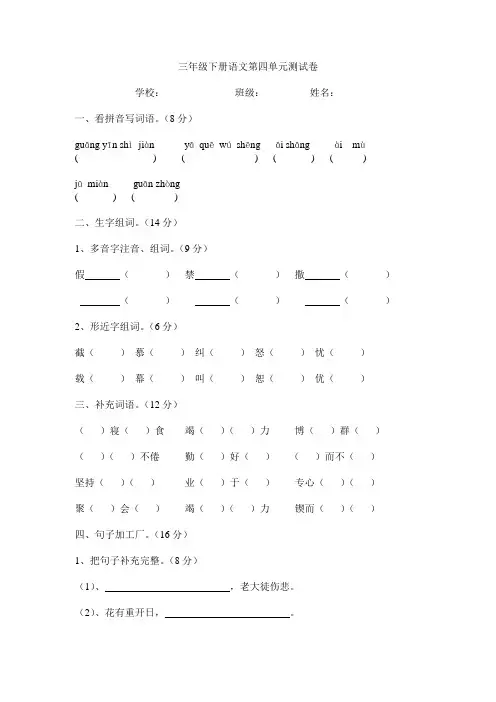 三年级下册语文第四单元测试卷