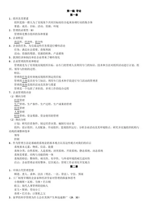 管理学原理复习资料 2