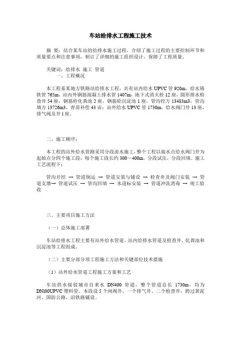 车站给排水工程施工技术
