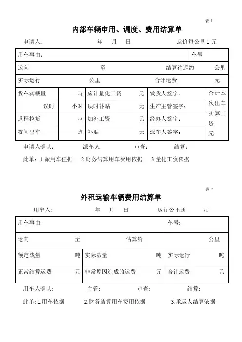 车辆结算单