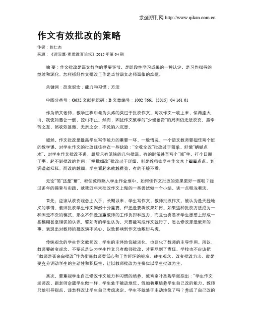 作文有效批改的策略