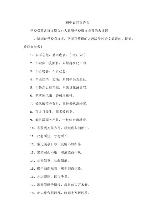 初中必背古诗文