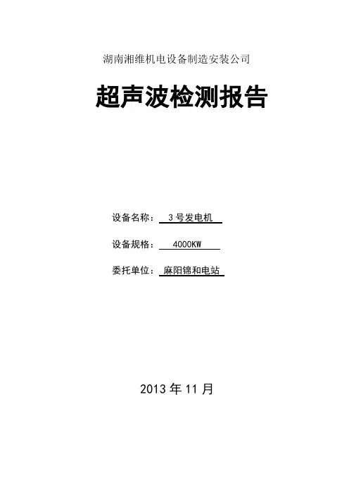 超声波检测报告
