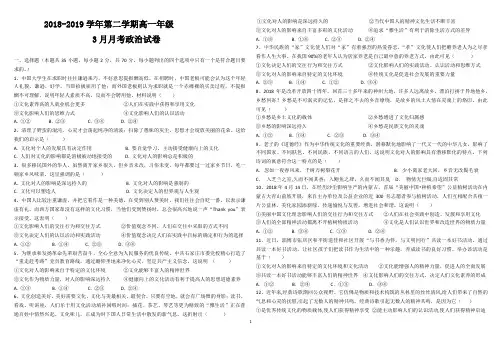 2018-2019学年第二学期高一年级3月月考政治试题(含答案)