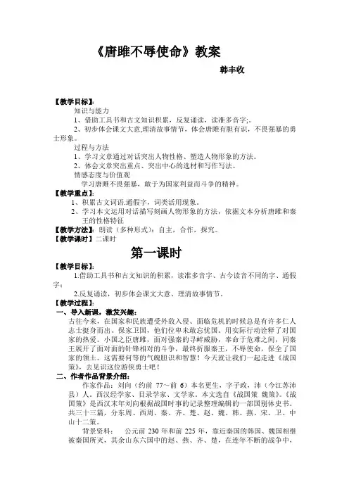 22课唐雎不辱使命教案