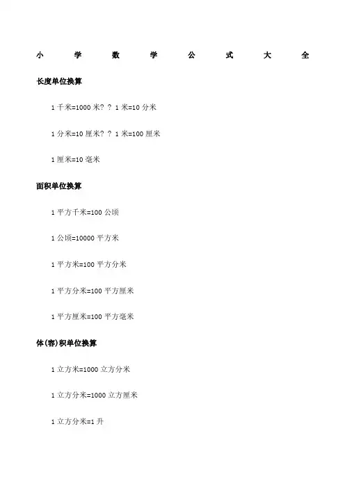六年级数学公式大全 