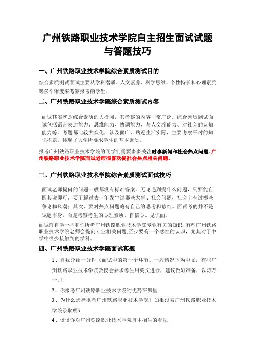 广州铁路职业技术学院自主招生面试试题综合素质答案技巧