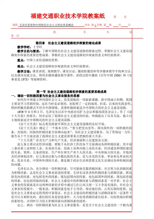 第四章 社会主义建设道路的初步探索