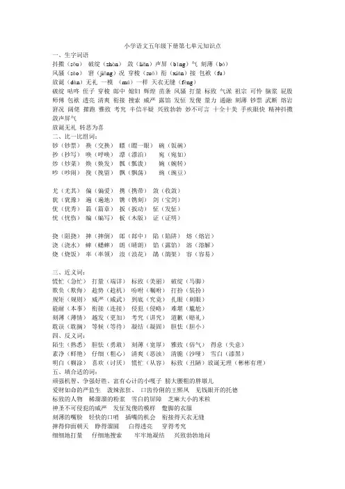 小学语文五年级下册第七单元知识点