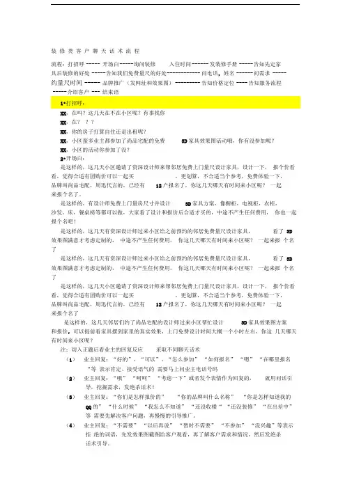 装修类客户聊天话术流程