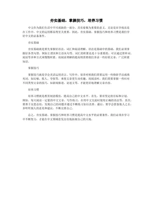 夯实基础,掌握技巧,培养习惯