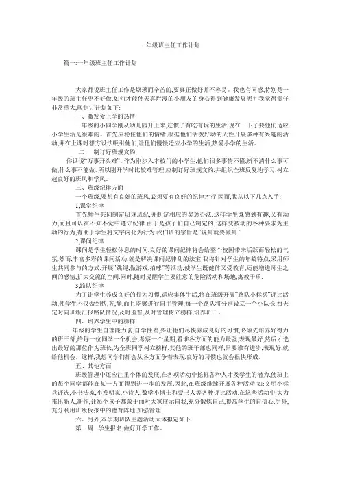 一年级班主任工作计划 2